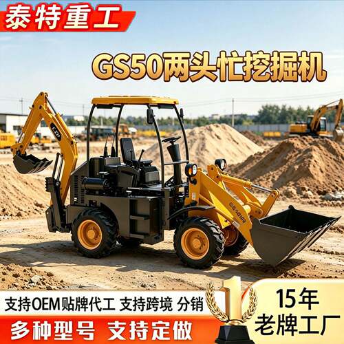 GS50两头忙挖机装载机工程农用清粪柴油铲车前铲后挖一体装