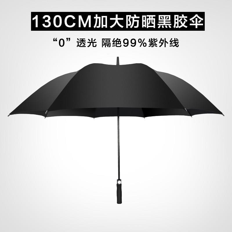 超大号黑胶防晒伞超强防紫外线 线遮阳男女晴雨遮阳伞双层长柄大