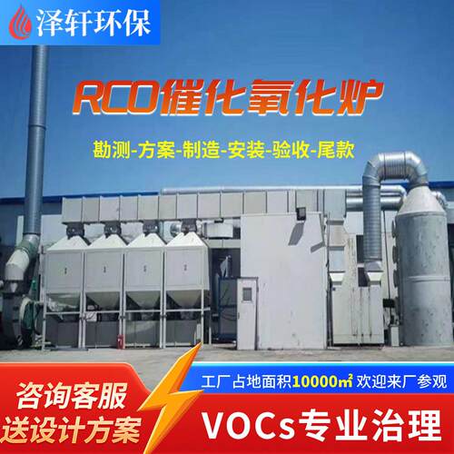 效净化VOCs蓄热式催化氧化装置 涂装印刷废气处理 RCO 催化炉