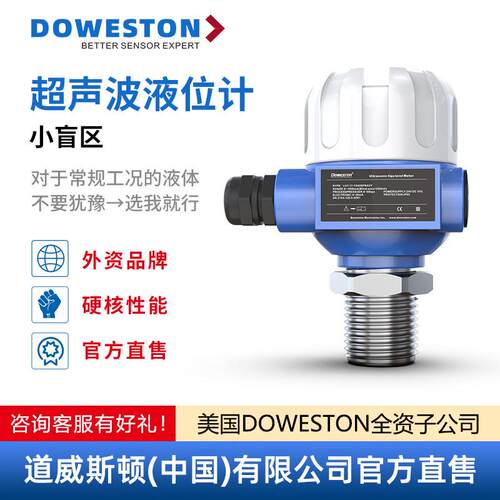 小盲区超声波液位计小量程超声波液位传感器高精度智能液