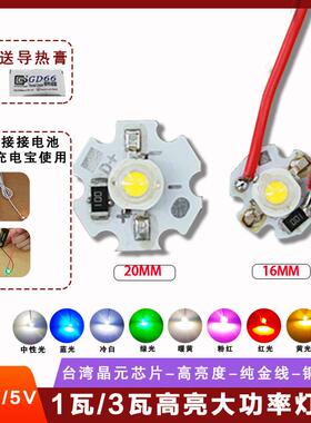 3.7v 5v高亮大功率1W3WLED灯小LED灯珠粒手电筒灯珠强光正白