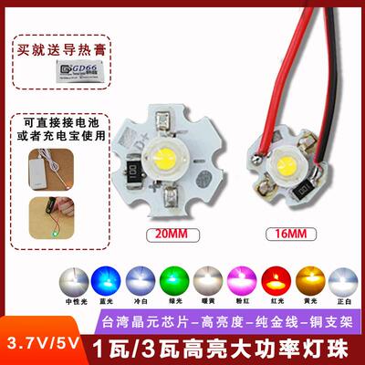 3.7v 5v高亮大功率1W3WLED灯小LED灯珠粒手电筒灯珠强光正白