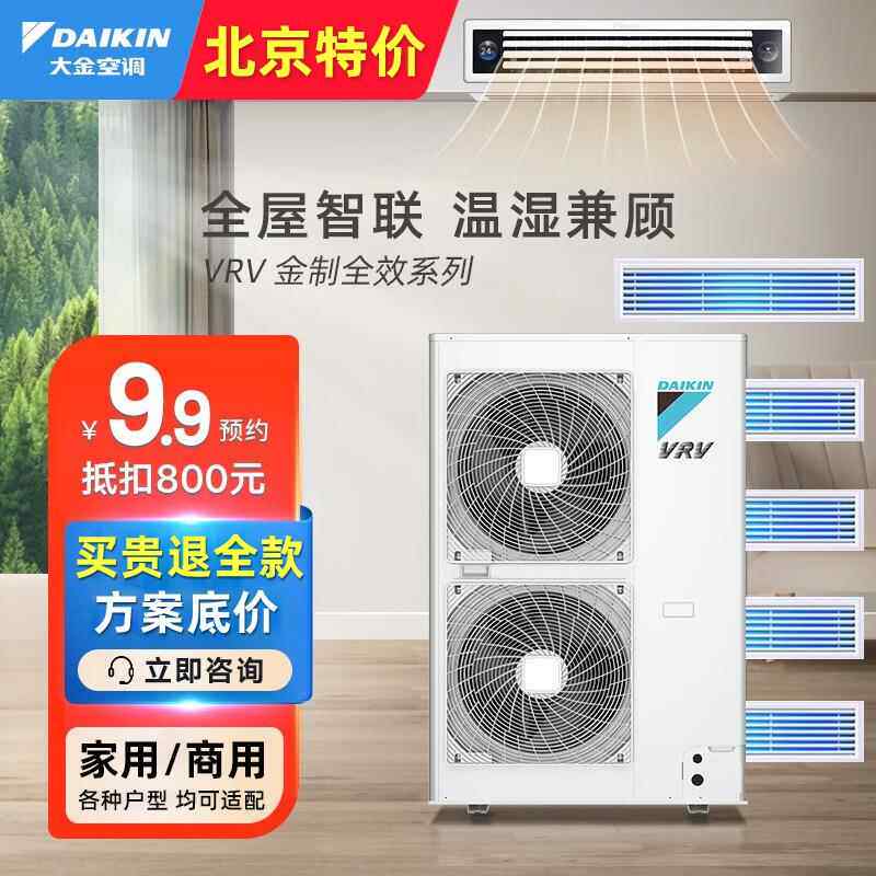 大金中央空调家用一拖三 一拖四 五变频风管机别墅商用VRV多联机