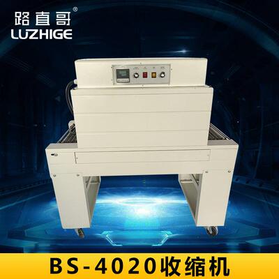 BS4020型热风循环收缩机收缩包装机热收缩包装机热缩膜包装机