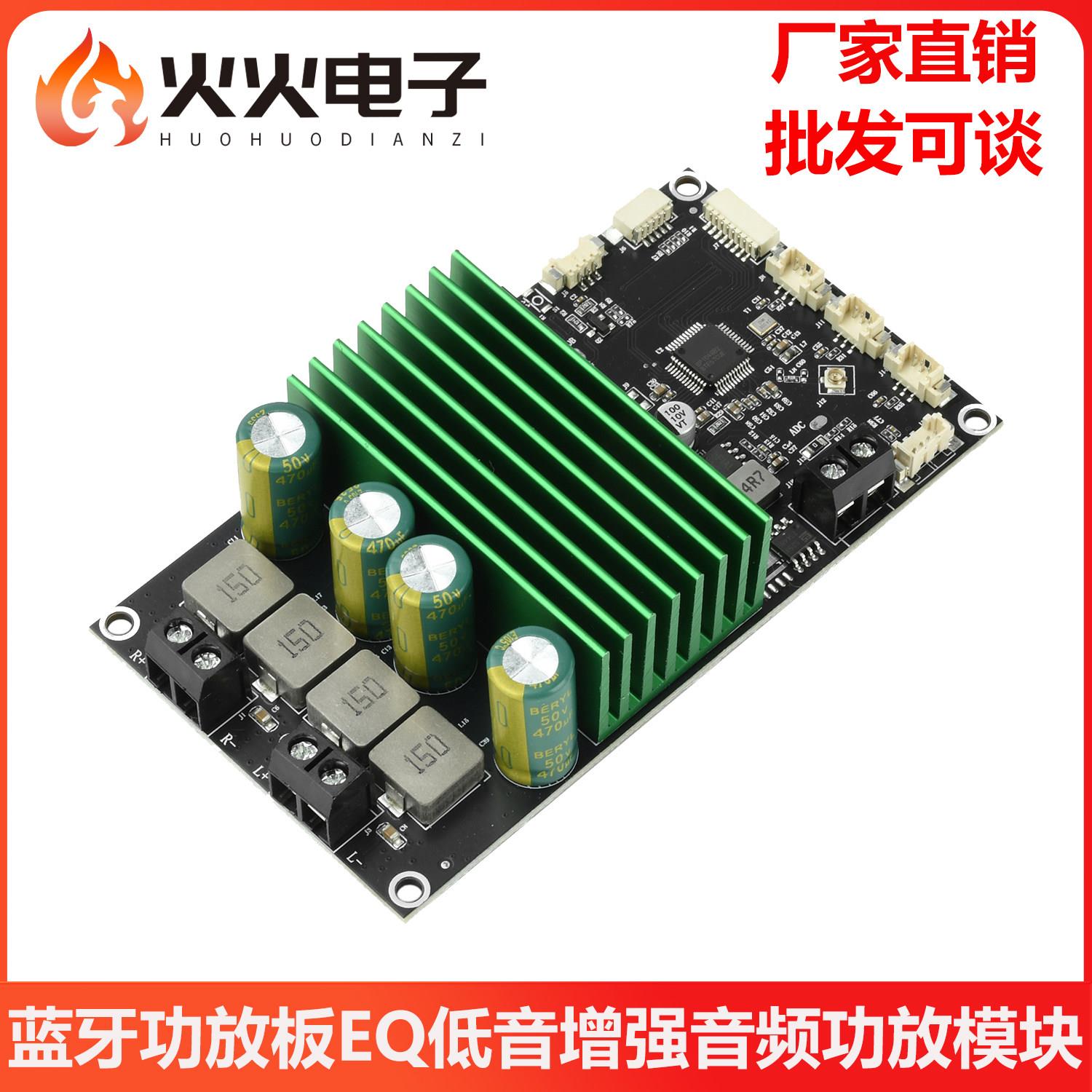 蓝牙功放板EQ低音增强音频功放模块双声道2*150W 支持手机app调音