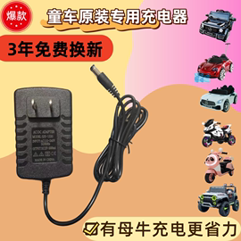 儿童电动车童车充电器摩托，玩具汽车6v12v圆孔冲电器适配遥控四轮