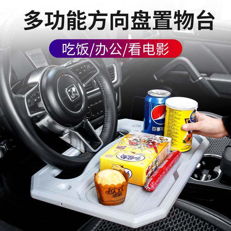 车载餐盘托盘置物架 电脑桌托盘 车载方向盘多功能卡桌 汽车用品