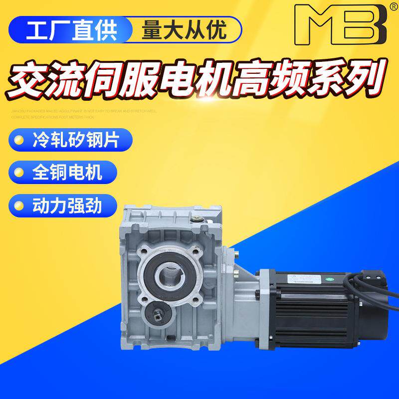 MBB交流伺服电机高频系列工业卷闸门快速电机系统伺服控制电机图片