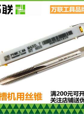 万联机用丝锥高速钢HSS丝攻螺纹M34M5M6M8M10M16直槽螺旋镀钛丝锥