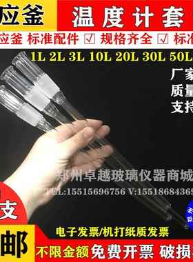 双层玻璃反应釜配件温度计套管19mm24mm29mm1L2L10L20L30L50L100L