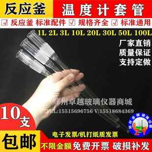 双层玻璃反应釜配件温度计套管19mm24mm29mm1L2L10L20L30L50L100L