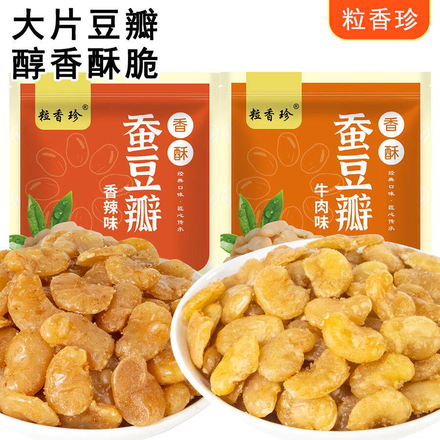 蚕豆瓣香酥多味蚕豆牛肉味坚果小吃胡豆零食下酒菜500克装净重
