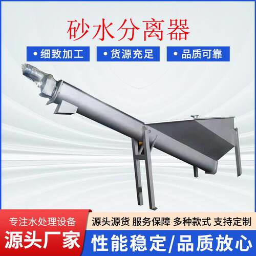 砂水分离器固液分离设备砂水分离处理设备螺旋砂水分离器