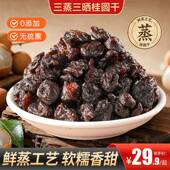 三蒸三晒桂圆干软糯香甜无核龙眼肉即食蜜饯果干健康休闲零食品
