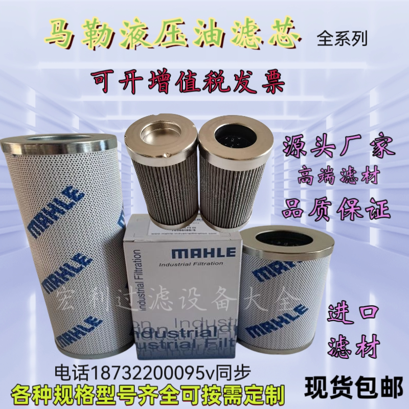 厂家直销MAHLE全系列马勒PI1115MIC10 PI23010RNPS10 液压油滤芯