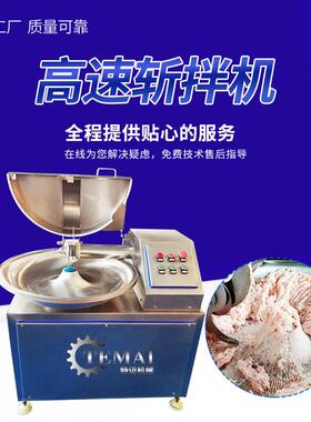 商用红肠肉泥斩拌机125型鸡肉泥斩切机全自动速斩拌机设备