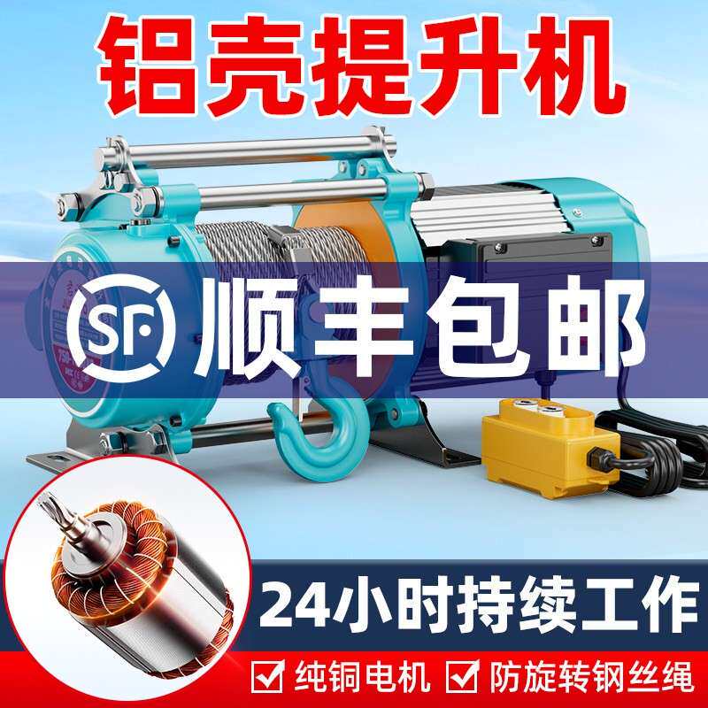 220V铝壳多功能起重提升吊机电动吊车小型升降卷扬机2吨1建筑装修