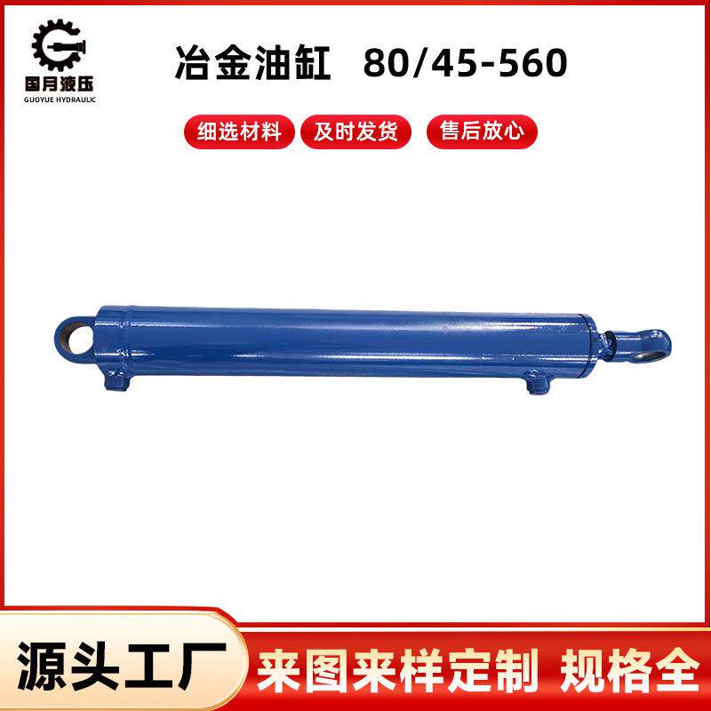 冶金油缸80/45-560快速升降硫化机油缸轮胎硫化机油缸