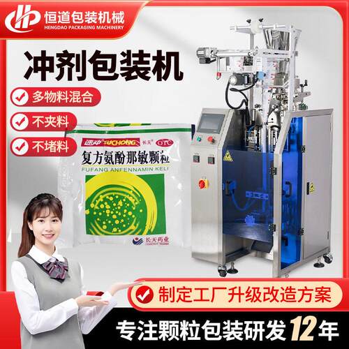全自动小袋冲剂包装设备包装机营养品食品机械立式定量分装