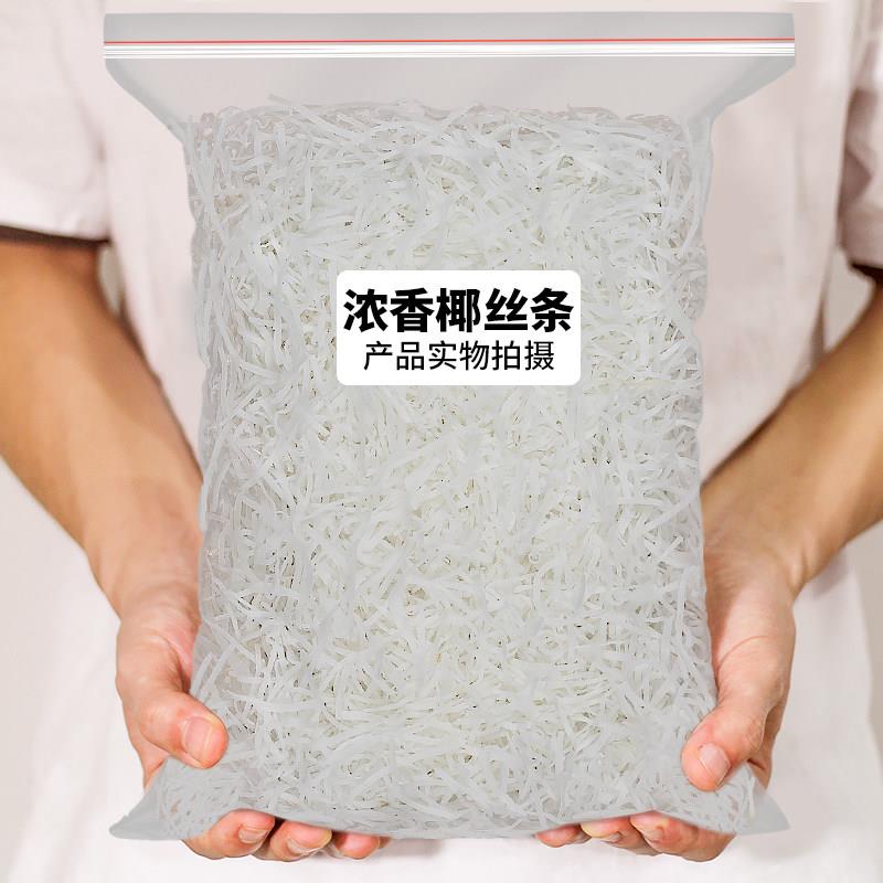 椰丝条干椰蓉粉500g馅料烘焙专用原料面包点心糕点蛋糕零食椰子碎