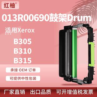 适用013R00690施乐B310硒鼓XeroxB305鼓架B315感光组件Drumunit