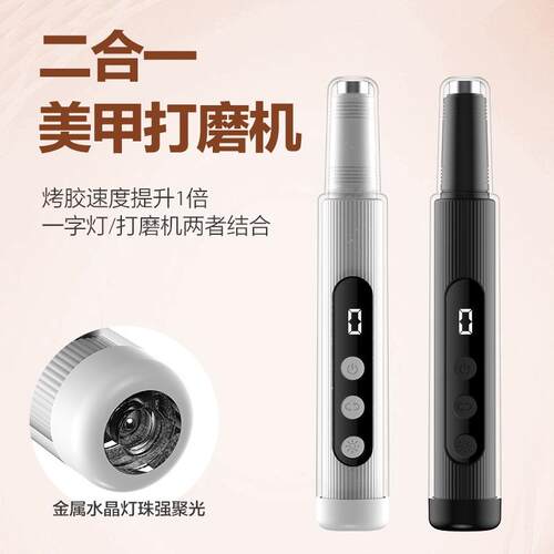 跨境新款二合一带烤灯电动磨甲器个人便携式手持修甲美甲打磨机