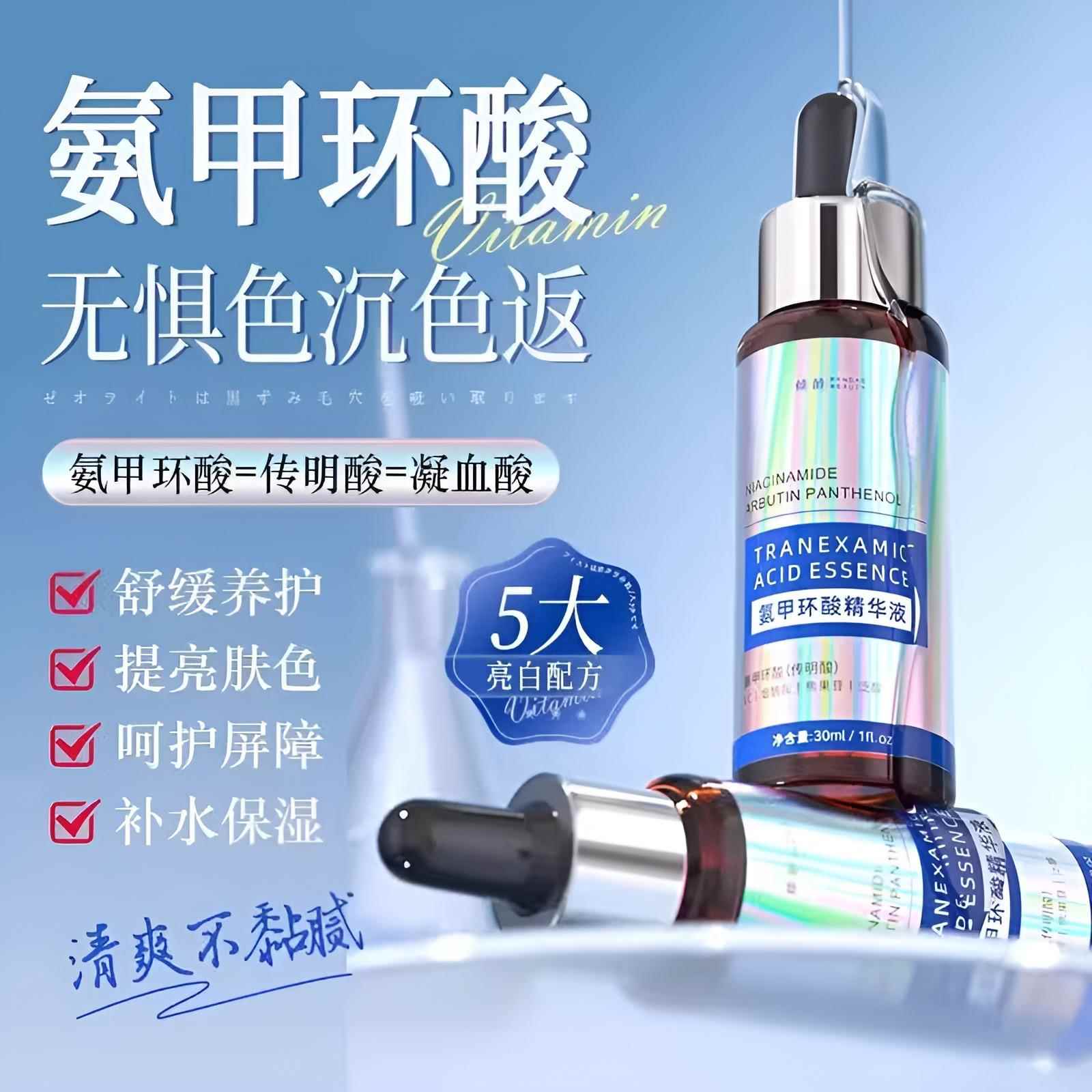氨甲环液精传酸明酸湿敷水黄褐斑去黄提亮淡化修护色华IDS斑色沉