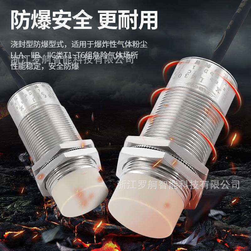 罗舸抗气体粉尘防爆煤安矿用电感式接近开关LM30M05A浇封型IIC T6