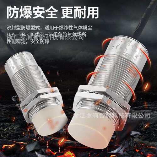 罗舸抗气体粉尘防爆煤安矿用电感式接近开关LM30M05A浇封型IIC T6