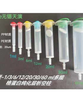 F型-亲和层析空柱AC空柱重力柱蛋白纯化HIS柱，SPE柱、固相萃取柱