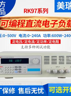 美瑞克 RK9713直流电子负载 600W