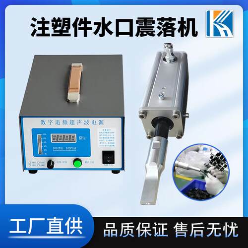 超声波注震落机 水塑口切除机 pc853 pa振66等塑机料件落设备