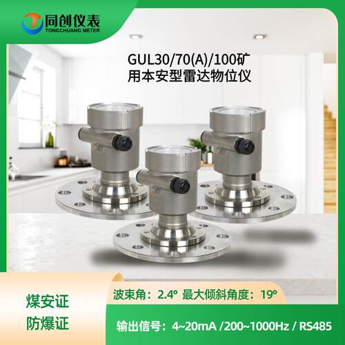 实时测量GUL70(A)矿用本安雷达料位仪 集成料位系统高粉尘煤仓