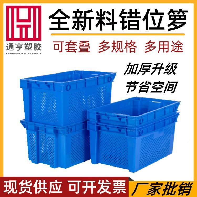 塑料箩镂空反转套叠错位箩分拣周转箩塑料筐塑胶筐