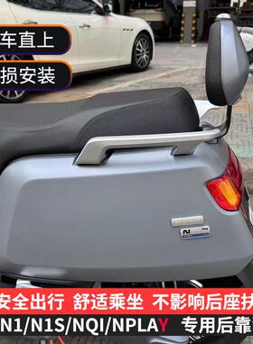 小牛Nplay电动车后靠背N1SNGT电动机车靠垫改装后座载人后靠垫配