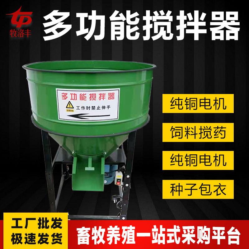 多功能加厚饲料搅拌机平口干湿两用养殖多功能拌料机牧洛丰