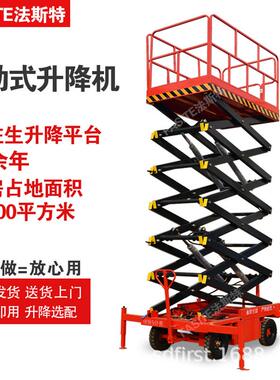 升降台移动剪叉式升降机4-16米高空作业车电动液压升降平台