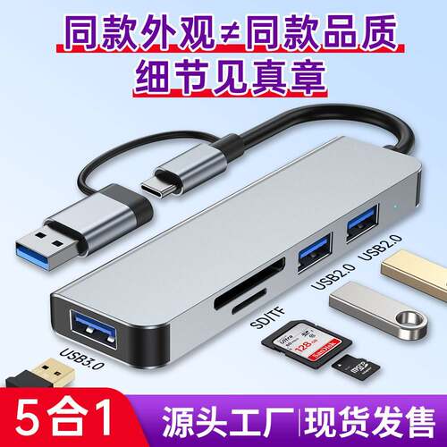 跨境usb hub5合1集线器一拖四3.0笔记本电脑typec分线器usb扩展