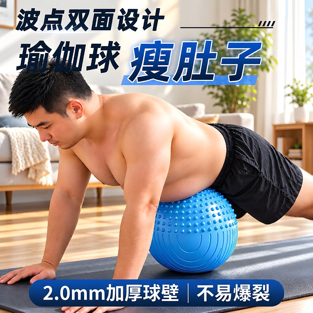 男士专用瑜伽球瘦肚子加厚防爆普拉提小球健身排腹压2026新款