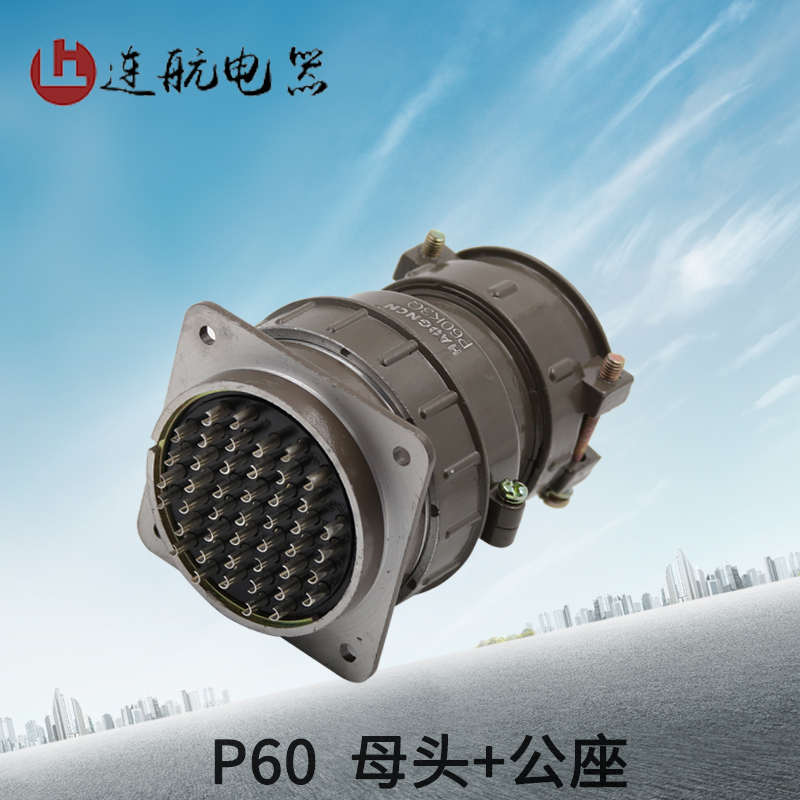 豪光航空插头 P60K3Q 45芯 P60K4Q 47芯圆形连接器接插件航空插座