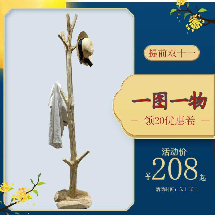 天然实木根雕衣帽架落地家用树枝挂衣架卧室置物架原木架简约特价