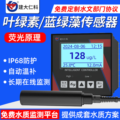 4G水质叶绿素传感器自动清洗蓝绿藻检测定仪在线监测水产养殖污水