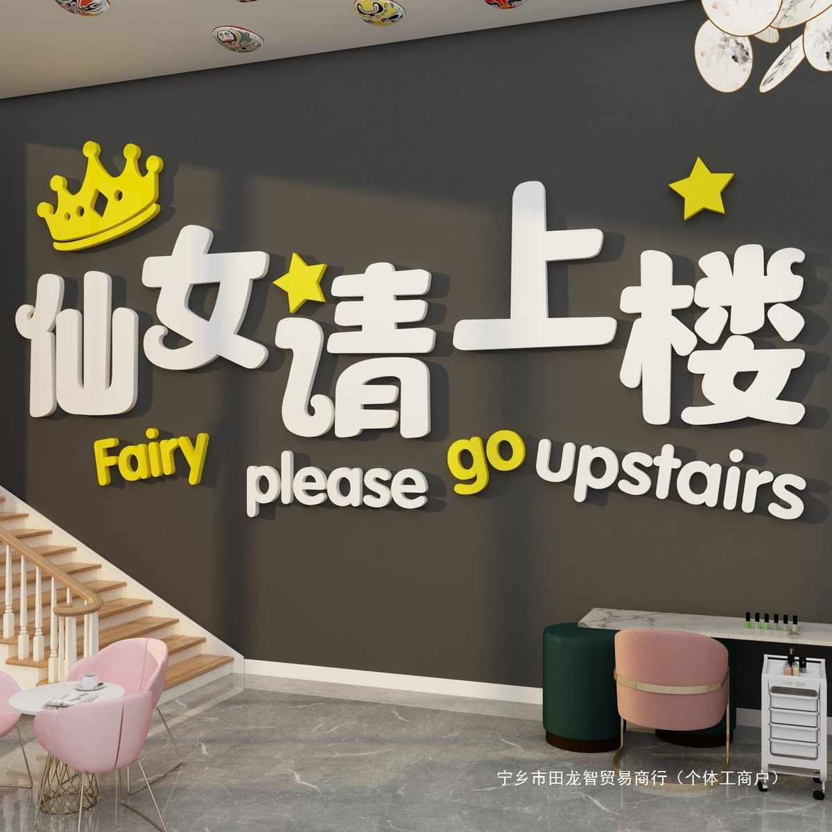 网红美容院墙面装饰品房间氛围布置美甲理发店背景形象贴纸画创意