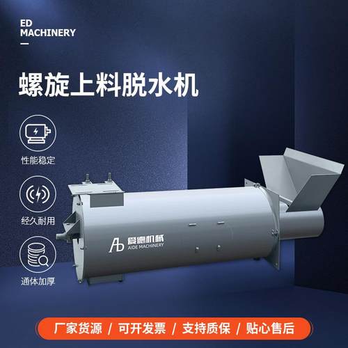源头厂家塑料清洗脱水机螺旋上料脱水自动上料机