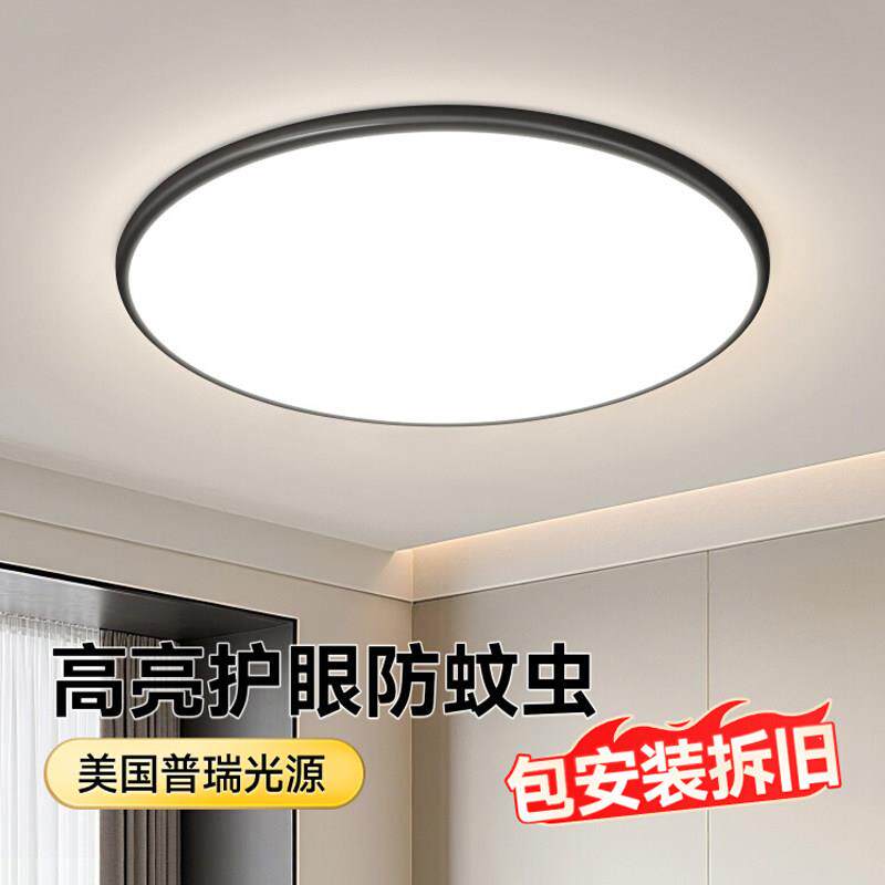 儿童房间灯简约现代中山灯具超薄全屋套餐吸顶灯LED护眼卧室主灯