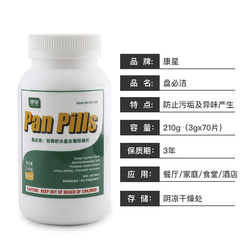 康星盘必洁积水盘及湿度调节器净化丸空调杀菌风机盘管防霉70片装