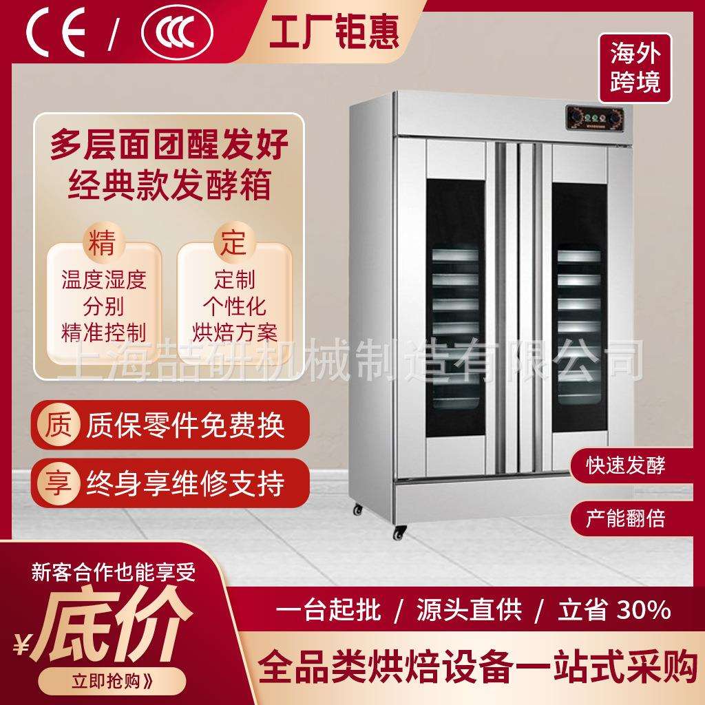 发酵箱16层32层烘焙发酵面团恒温恒湿醒发箱商业用自动进水发酵箱