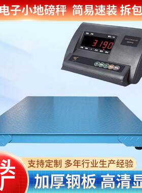 定制电子小地磅耀华电子平台称畜牧秤1吨2吨吨5吨电子地上衡地称