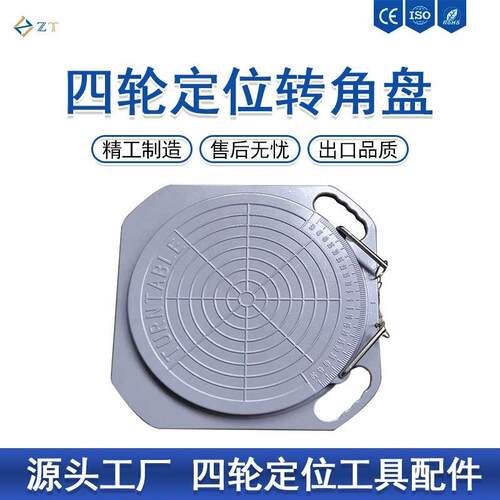 D四轮定位仪四轮定位仪配件转角盘小车定位配件圆盘旋转盘轮盘