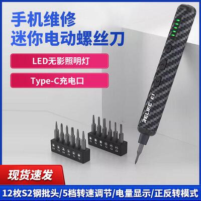 手机维修迷你电动螺丝起子充电式小型家用拆修维修佬螺丝起子工具